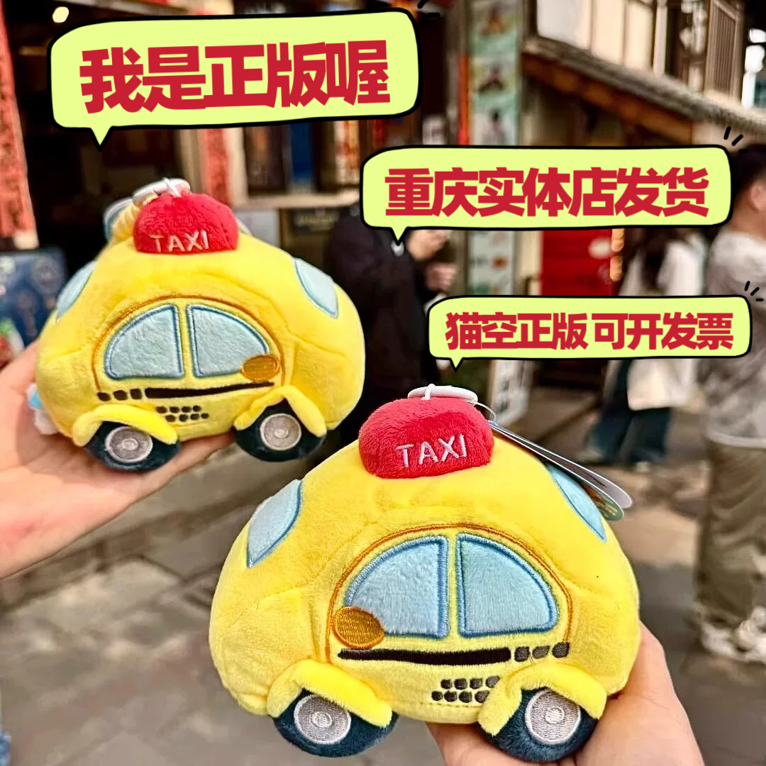 正版现货重庆黄色法拉利毛绒玩具