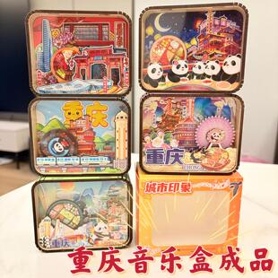 重庆八音盒孩子生日快乐伴手礼旋转音乐盒洪崖洞熊猫解放碑礼物品