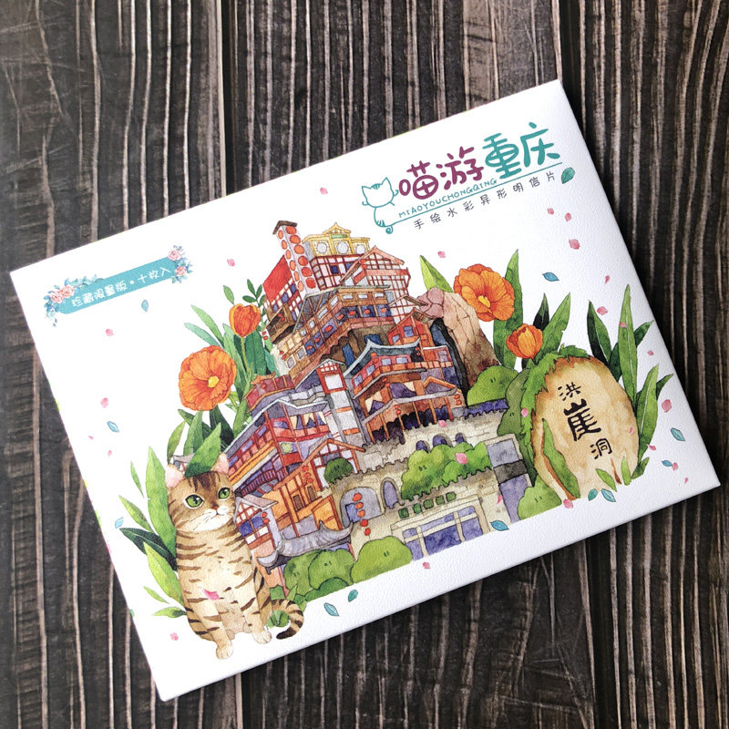 喵游重庆手绘水彩异形明信片 雾都重庆印象明信片风景旅游磁器口