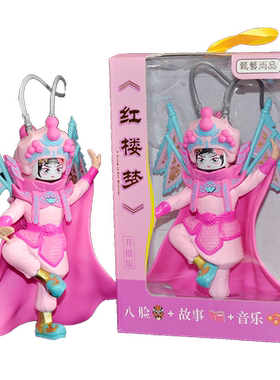 川剧变脸娃娃玩具玩偶儿童玩具