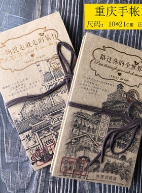重庆旅行账本伴手简约复古