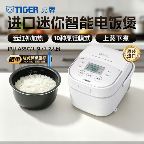 虎牌1-2人迷你智能电饭煲