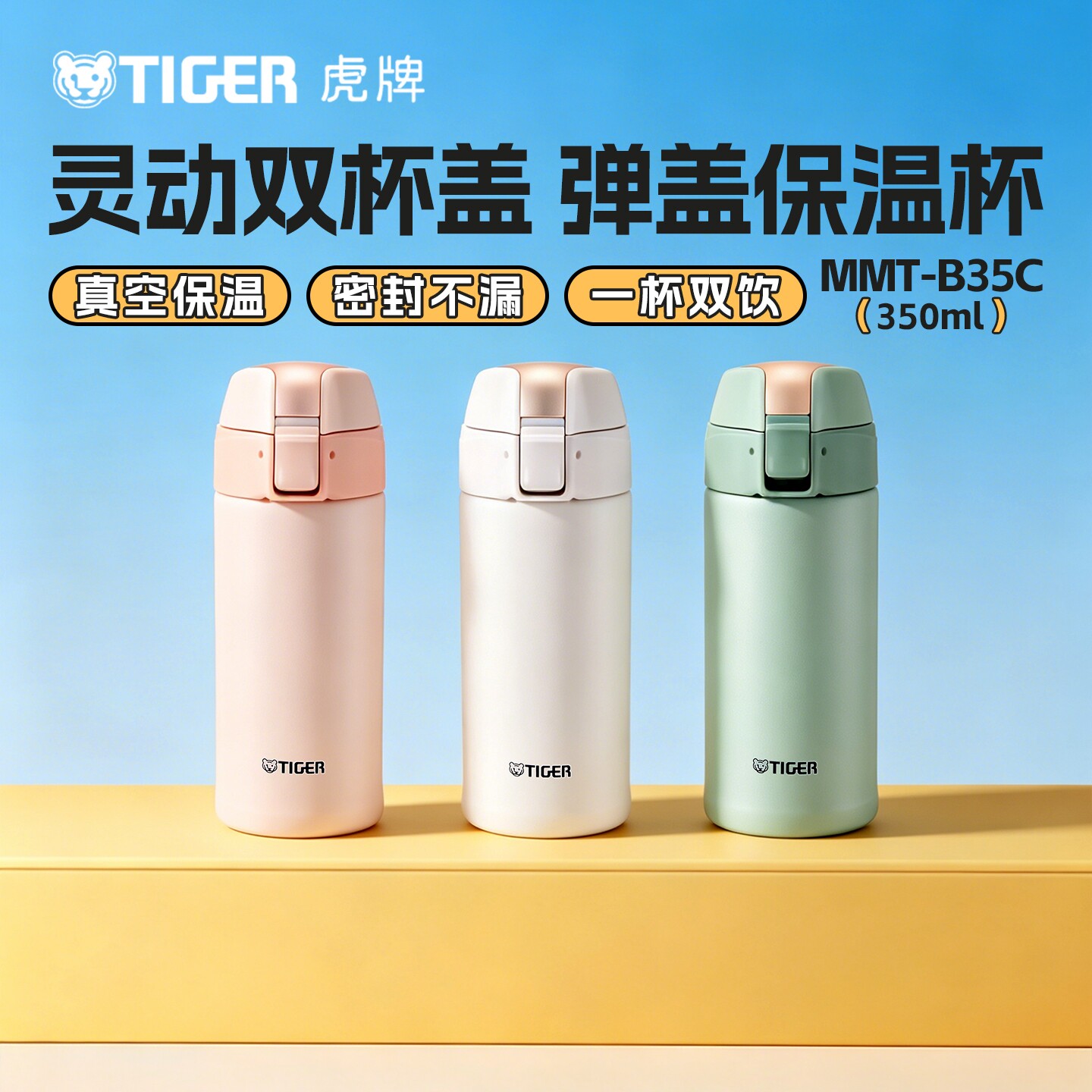 虎牌小清新不锈钢水杯图片