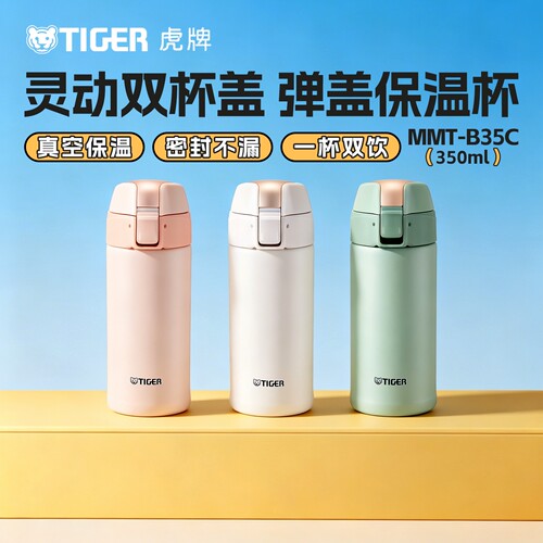 虎牌小清新不锈钢水杯