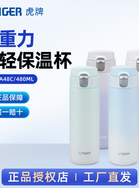 TIGER虎牌MOG-A48C渐变色弹盖便携保温杯小清新水杯男女正品480ml