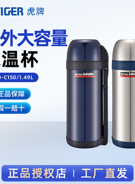 TIGER虎牌 CWO-C150水壶304不锈钢大容量户外保温保冷官方正品