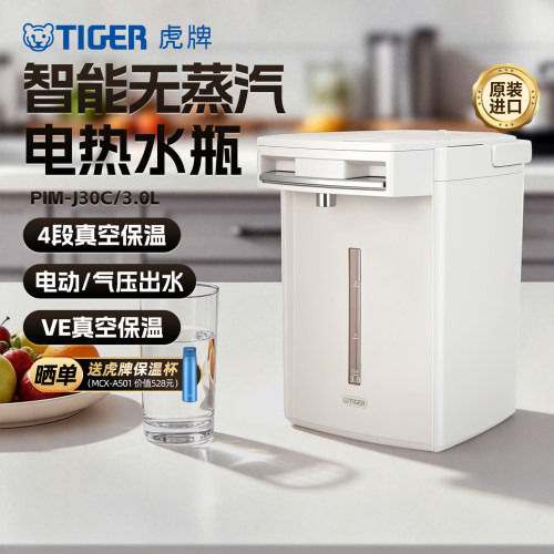 虎牌无蒸汽VE智能恒温电热水瓶