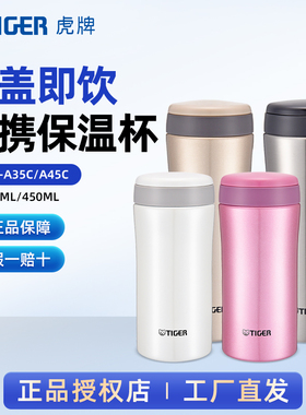 TIGER虎牌MMK-A简约便携保温杯不锈钢真空水杯保冷保温杯男女正品