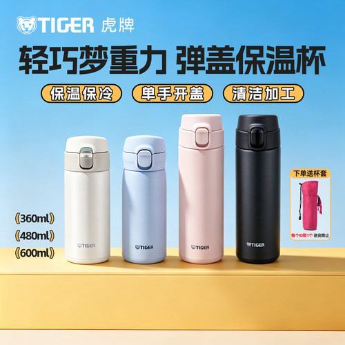 TIGER虎牌简约便携不锈钢保温杯