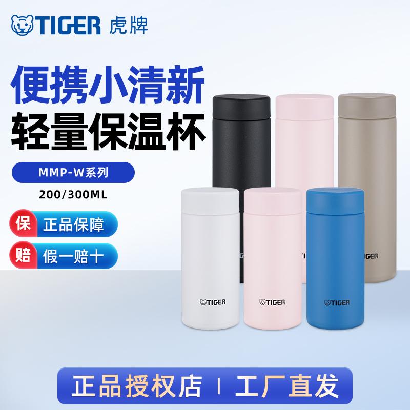 虎牌轻巧便携不锈钢保温杯正品