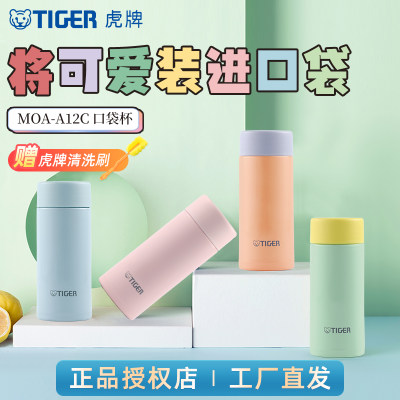 tiger虎牌迷你口袋保温杯