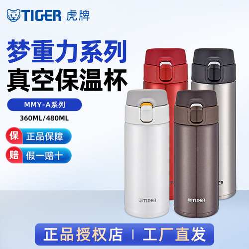 虎牌日式不锈钢弹盖保温杯