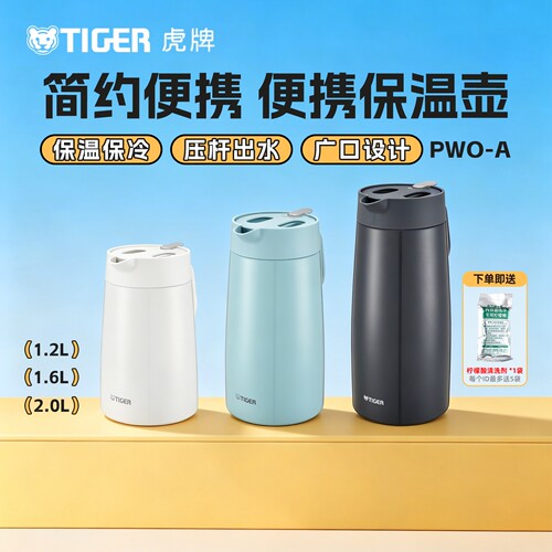 TIGER虎牌PWO-A不锈钢真空保温壶家用简约纯色便携保温热水壶正品
