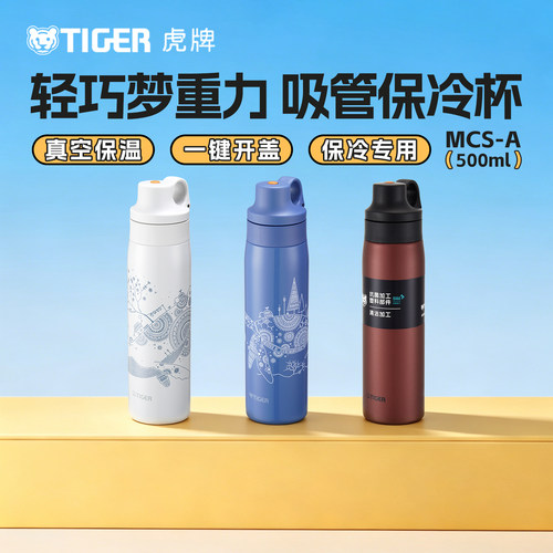 TIGER虎牌304不锈钢吸管保冷杯
