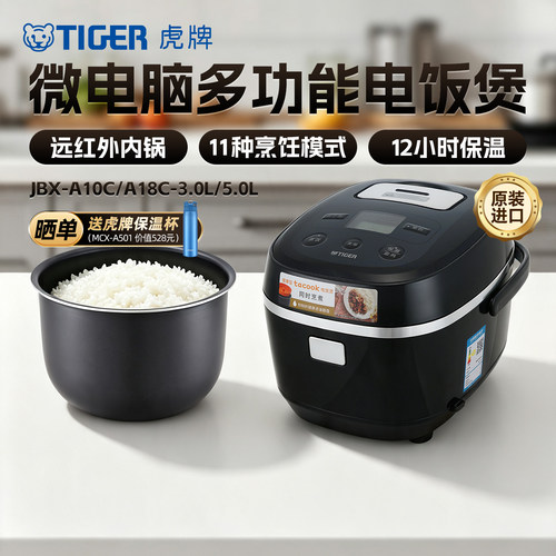 虎牌多功能家用大容量电饭煲
