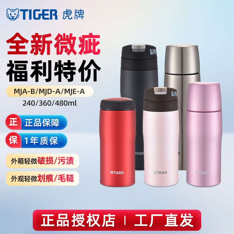 TIGER虎牌日本进口保温杯