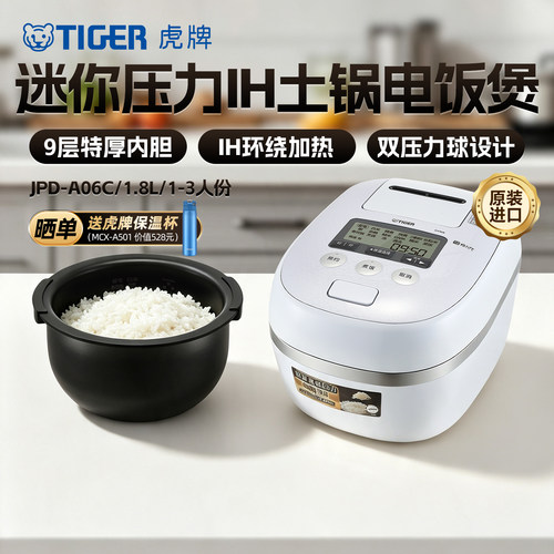 虎牌迷你压力IH土锅电饭煲进口