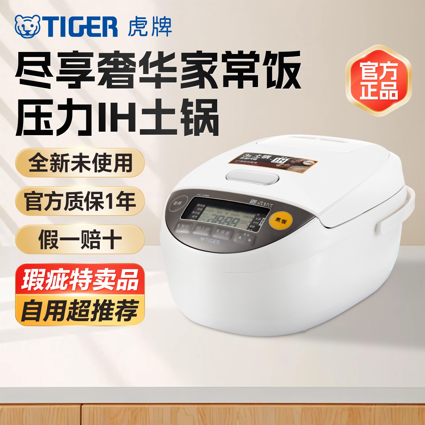 【特卖品】TIGER/虎牌 JPM-H日本原装进口压力IH土锅电饭煲家用3L