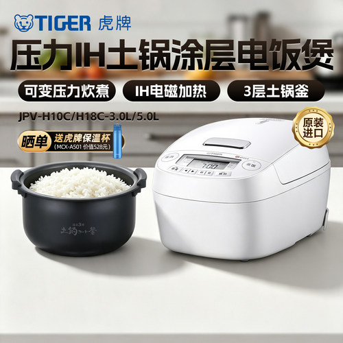 虎牌云墨炊压力IH土锅电饭煲