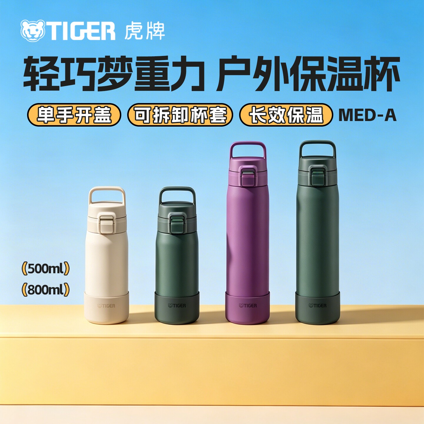 TIGER虎牌MED-A户外便携不锈钢运动水杯保温杯手提大容量官方正品