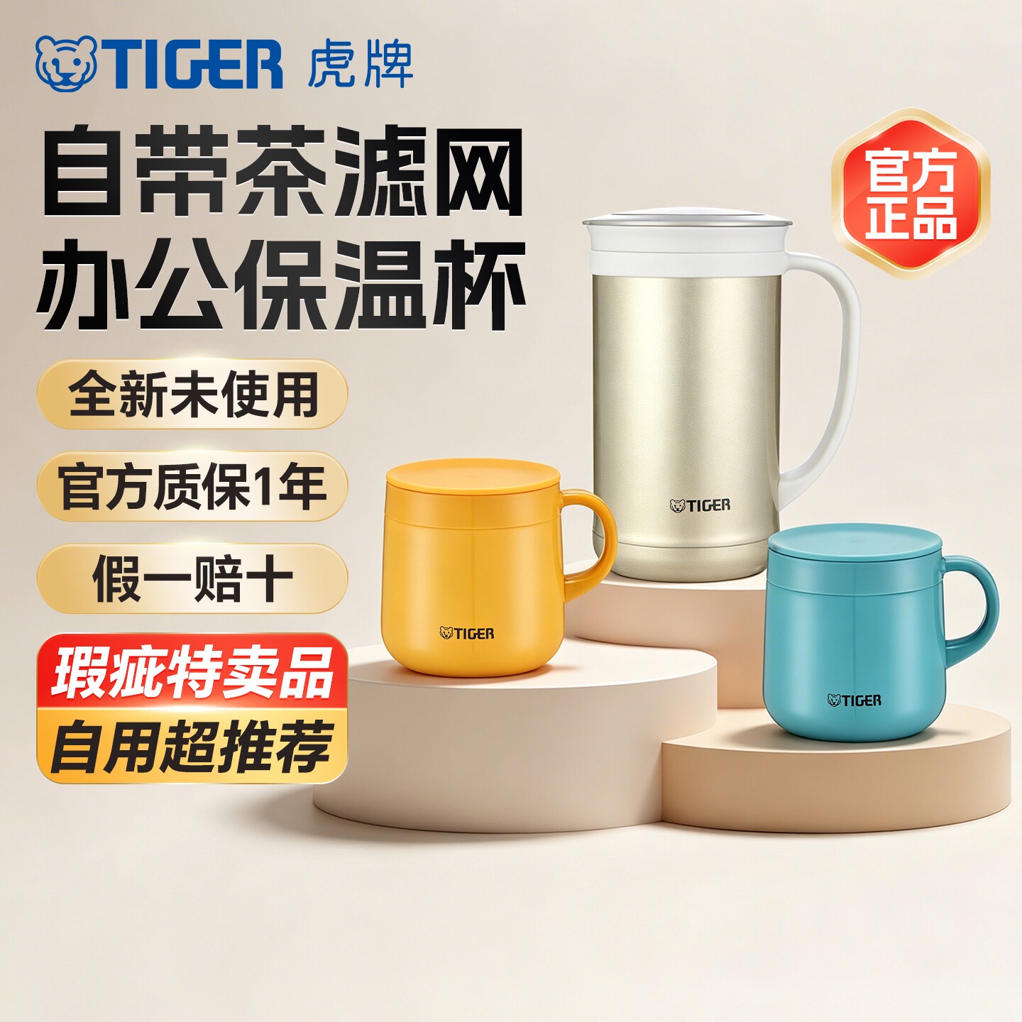 【特卖品】TIGER虎牌 CWM保温杯茶滤网304不锈钢办公马克杯微瑕疵