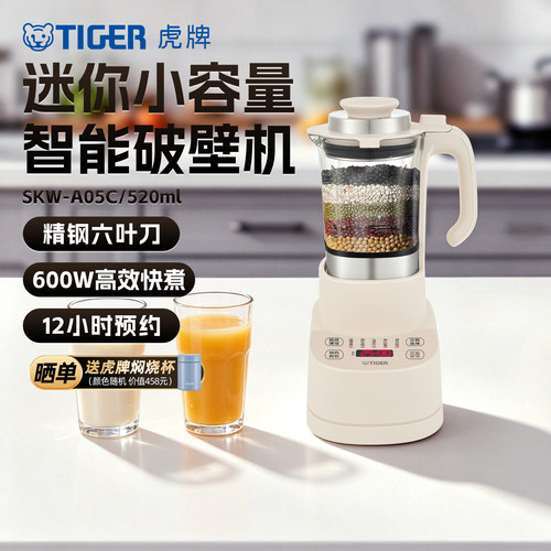 虎牌1-2人智能多功能豆浆机