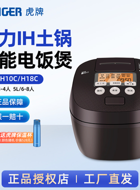 TIGER虎牌JPT进口压力IH土锅涂层电饭煲家用大容量柴火饭官方正品