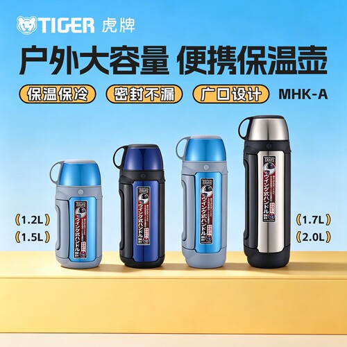 TIGER虎牌MHK-A户外大容量便携旅行保温壶不锈钢真空保温水杯子