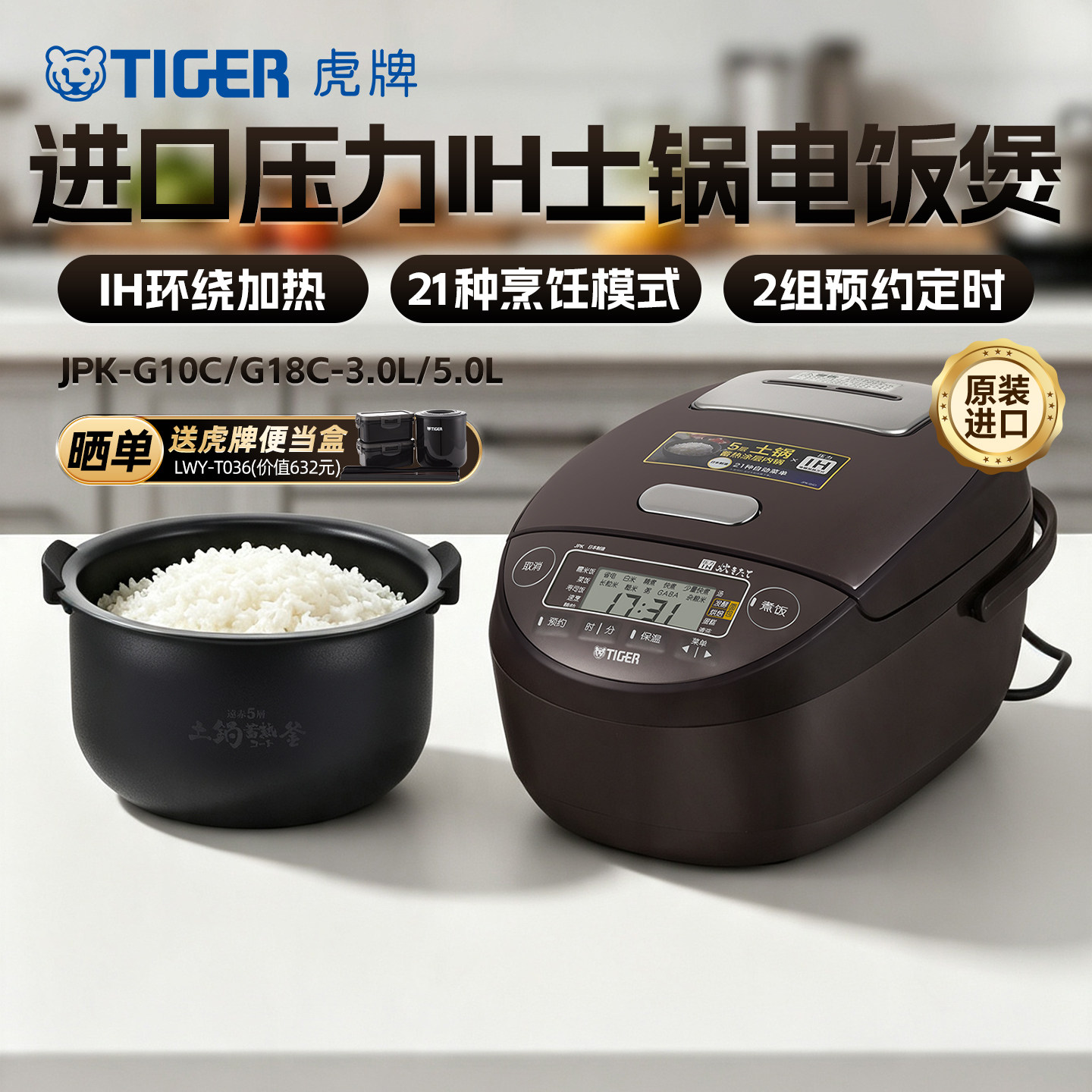 TIGER虎牌JPK-G日本原装进口压力IH土锅涂层电饭煲家用大容量正品