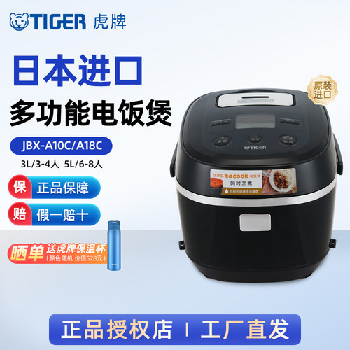 虎牌多功能家用大容量电饭煲