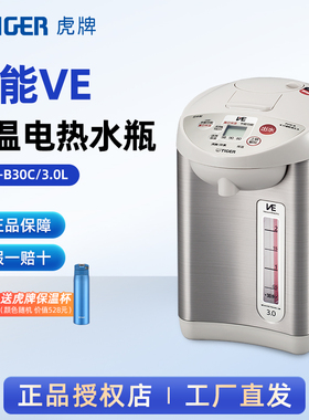 TIGER/虎牌 PVW-B30C日本进口VE恒温电热水瓶家用保温电烧水壶3L