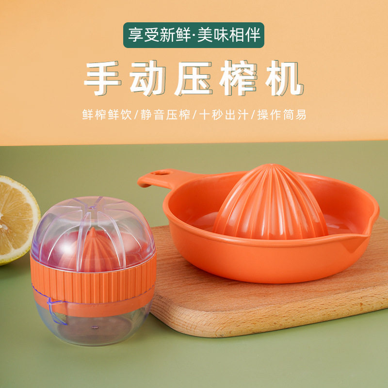 手动榨汁杯家用压榨橙子榨汁机手工柠檬挤汁器便携压水果原汁橙汁