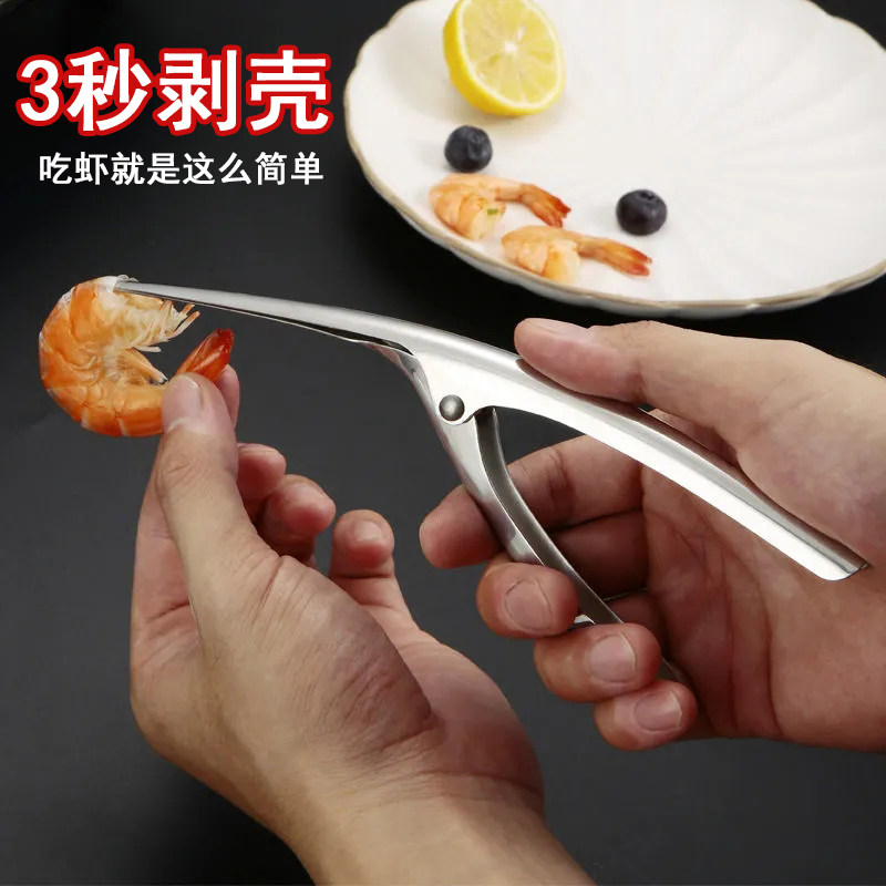 瑞日304不锈钢剥虾神器剥皮皮虾拔虾器厨房吃虾工具家用去虾壳器