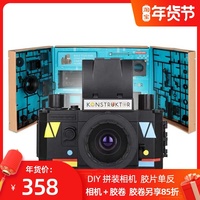 Konstruktor F DIY 135 自组单反胶片相机 LOMO(不包括闪光灯)