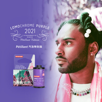 LomoChrome Purple ISO100-400 紫调胶卷 135 120 110 梦幻新配方