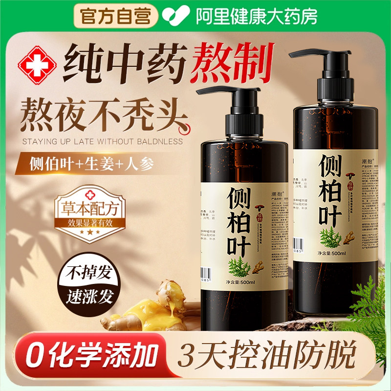侧柏叶生姜洗发水熬制蓬松防控中药油去屑止痒育脱官方正品洗头膏