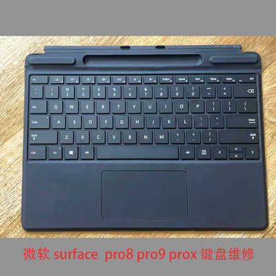 维修原装磁吸键盘微软