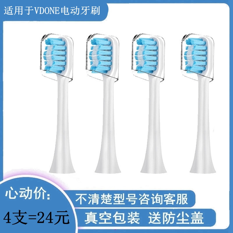 家家选电动牙刷头适配于VDONE成人硬毛软毛学生党替换声波清洁V2