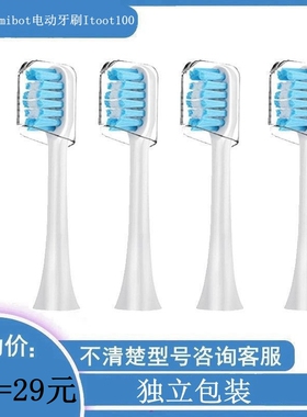 家家选电动牙刷头适配Mamibot替换成人Itoot100清洁硬毛软毛声波