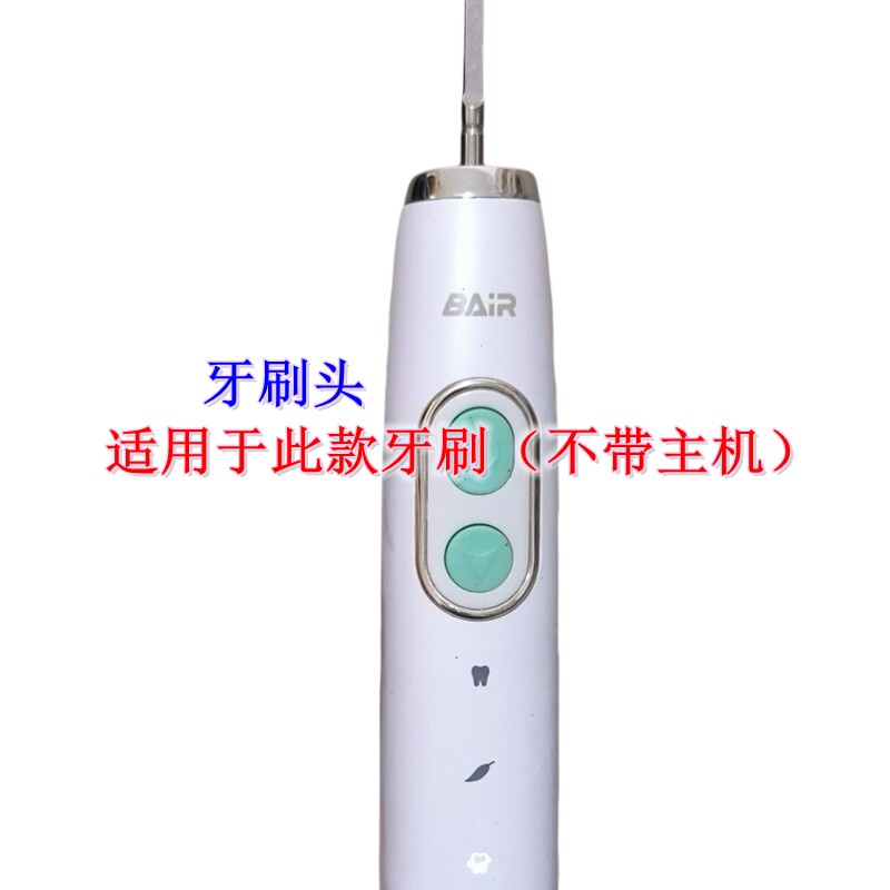 家家选电动牙刷头适配于Bair拜尔Xm1金属轴替换款成人声波代替款