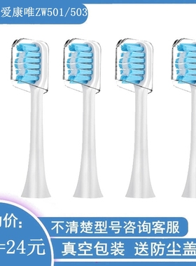 电动牙刷头适配Accuway爱康唯ZW501/503软毛美白成人清洁替换硬毛