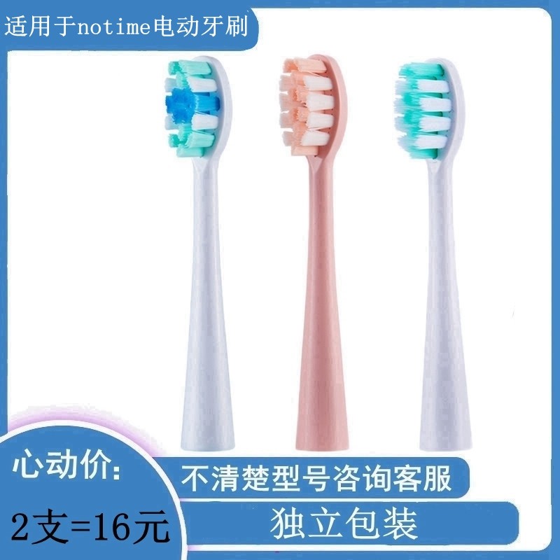 家家选电动牙刷头适配于notime声波成人硬毛软毛替换yong代替款