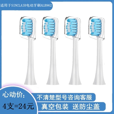 家家选电动牙刷头适配于SINCLAIR成人清洁硬毛软毛ALB962美白替换