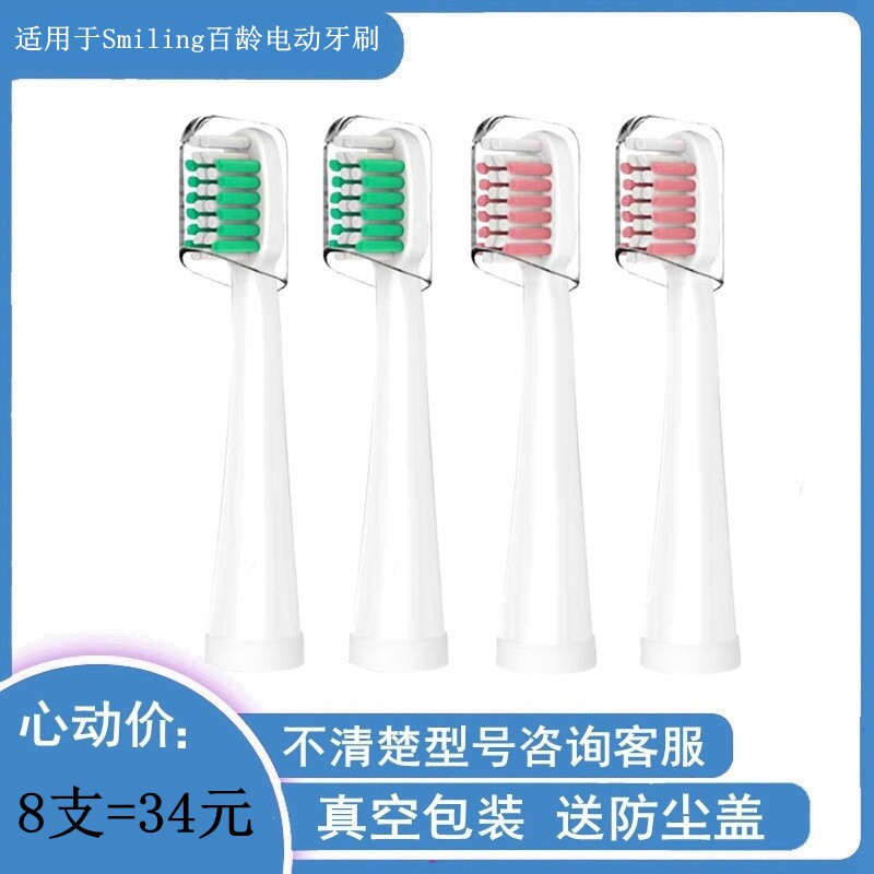 家家选电动牙刷头适配于Smiling百龄替换成人代替款塑料轴电池式