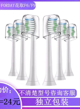 家家选电动牙刷头适用于FORDAY花取F6声波成人替换美白清洁12支装