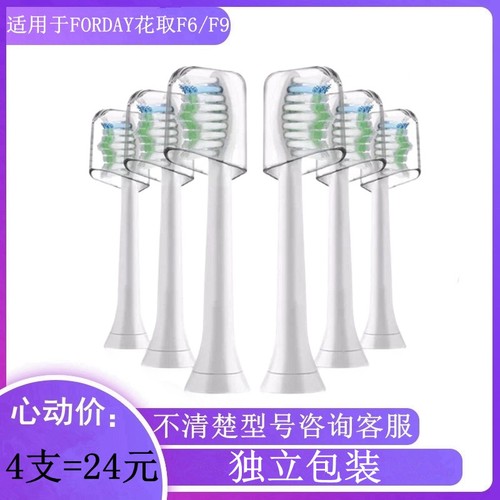 家家选电动牙刷头适用于FORDAY花取F6声波成人替换美白清洁12支装