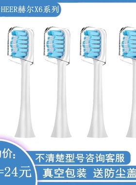 家家选电动牙刷头适配于HEER赫尔X6软毛美白成人清洁替换中性毛