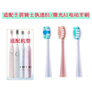 家家选电动牙刷头适用于JOKISS居骑士执迷b1微光刷A1代替软毛硬毛