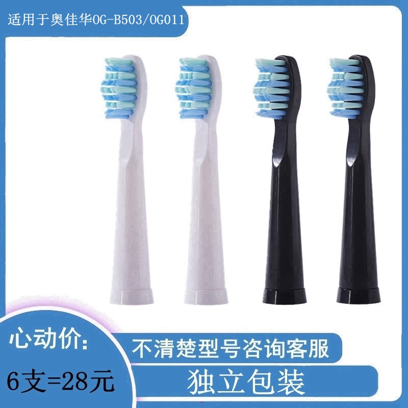 家家选电动牙刷头适用于OGAWA奥佳华OG-B503声波替换塑料轴OG012