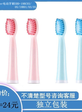 家家选电动牙刷头适配于xiler代替SBD-19BC03/05/19B01/03/05替换